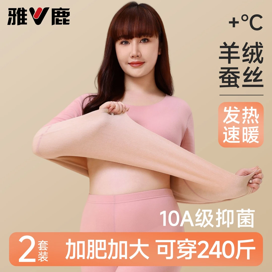 雅鹿加肥加大码保暖内衣女士套装200斤胖mm加绒德秋衣秋裤冬季