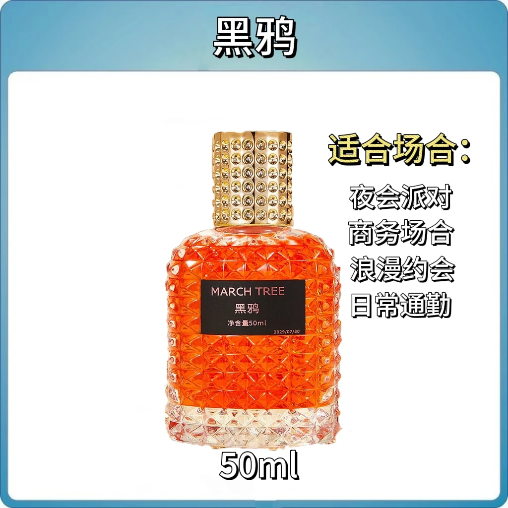 MARCH气质经典香水50ML持久淡香留香粉邂逅冒险小姐学生女生清新