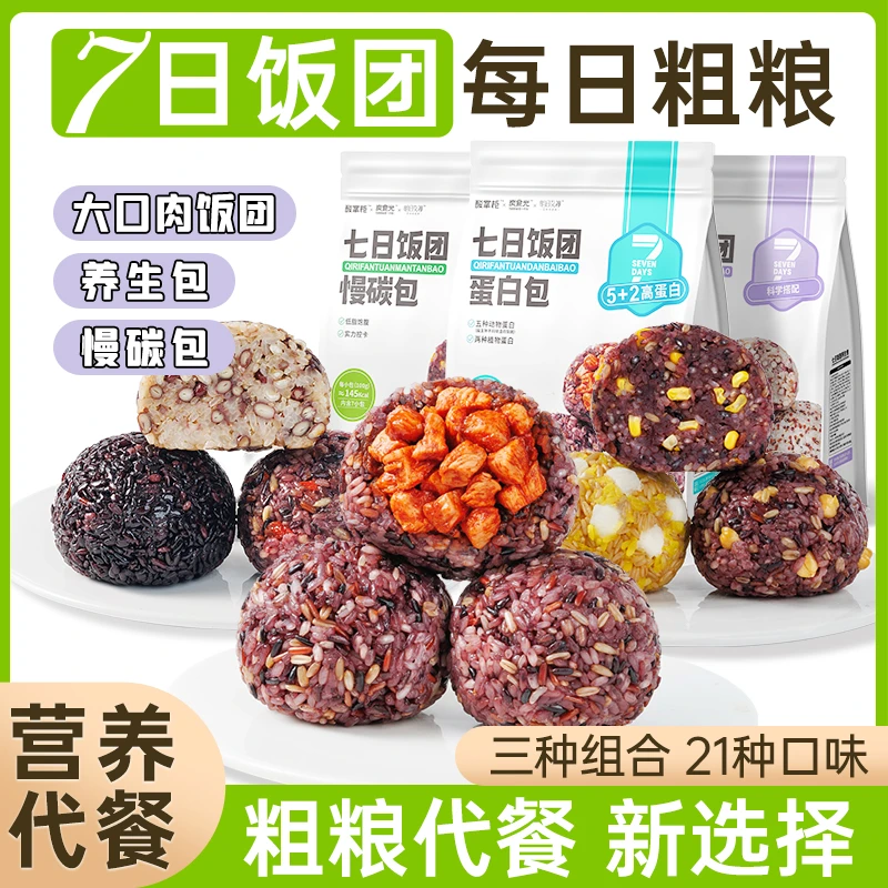 明日女神七日饭团开袋即食营养早餐速食免煮上班族方便低脂夜宵