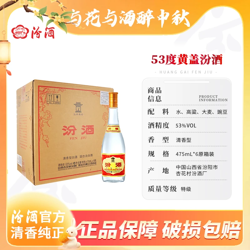 汾酒【特级】53度黄盖玻汾6瓶高度清香高度泡酒口粮白酒53度475ml