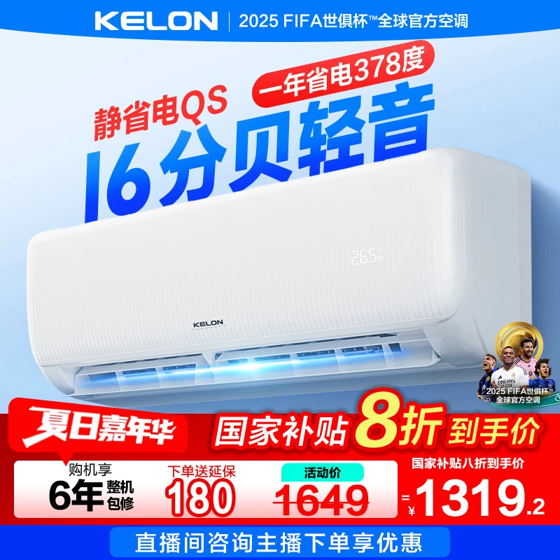 【海信出品】【科龙空调35QS】静省电大1.5匹挂机空调-ktqx