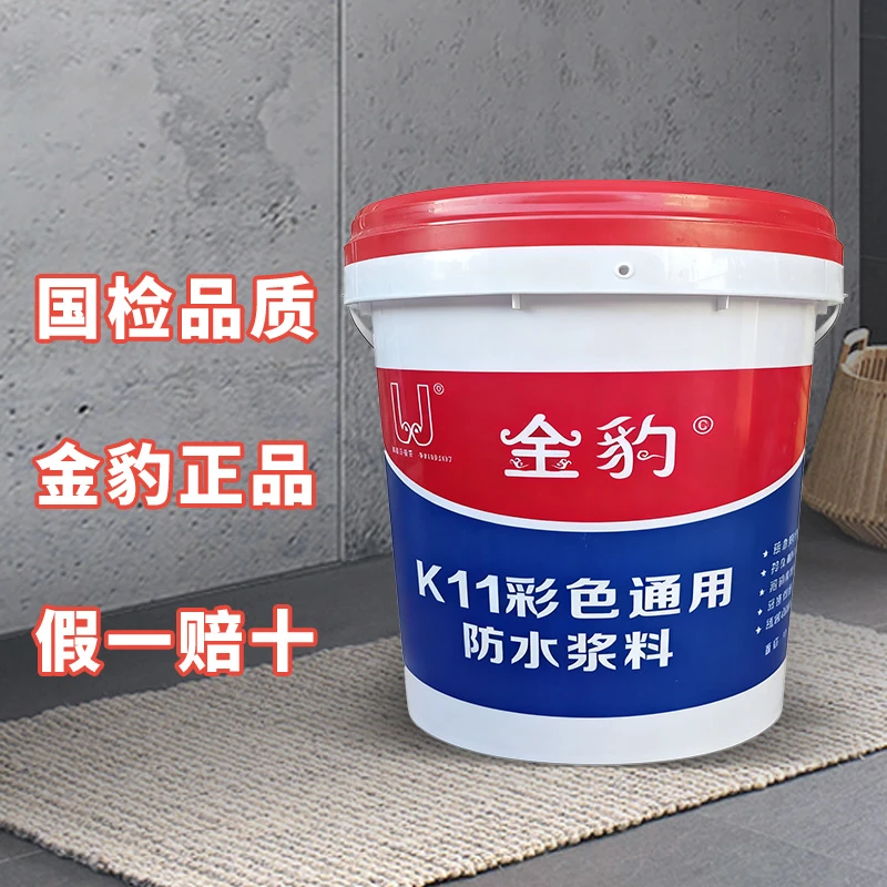金豹防水涂料卫生间厨房屋顶室内外天面抗裂防水墙地通用彩色刚性