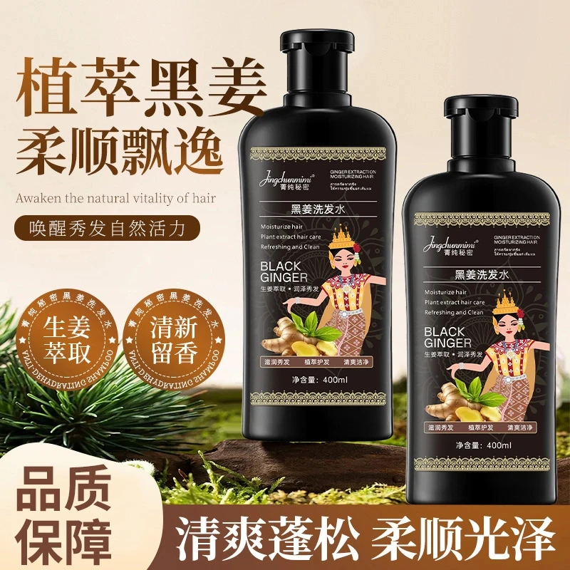 【主播推荐】黑姜洗发水去屑止痒控油蓬松防生姜脱洗发露固发男女