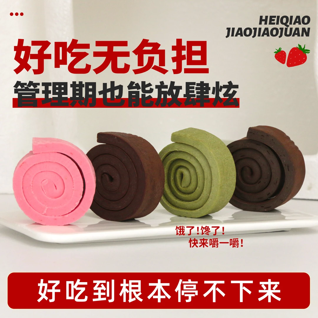 黑巧嚼嚼卷醇苦mct脏脏卷黑巧克力耐嚼防暴食代餐浓郁解馋零食