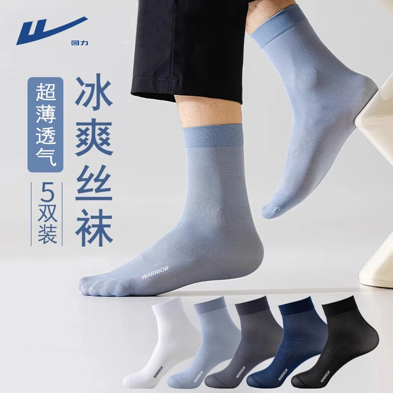 回力袜子男2025新款夏超薄款休闲透气防臭吸汗男款商务冰丝中筒袜
