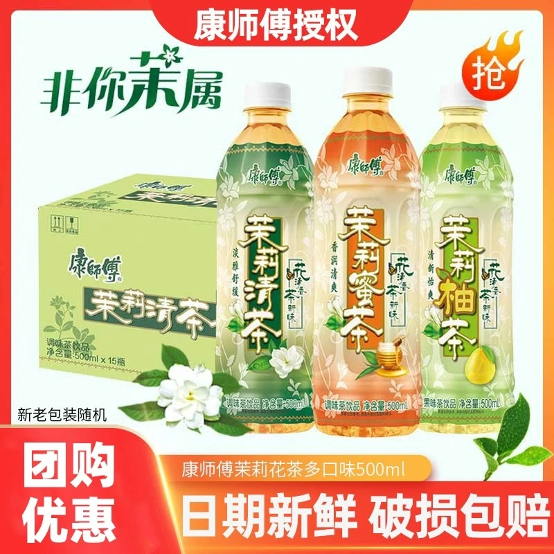 康师傅茉莉蜜茶500mL*15瓶装整箱清茶柚茶茉莉清茶饮料果味茶饮品