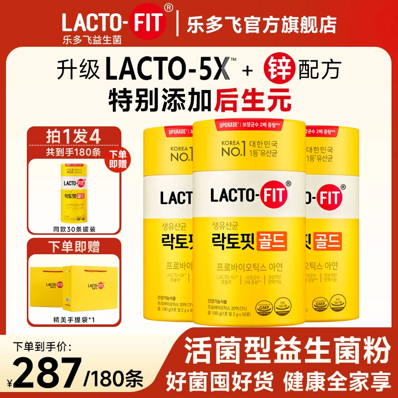 【拍1到手180条】韩国原装进口菌株乐多飞益生菌维生素乳酸菌肠道5X