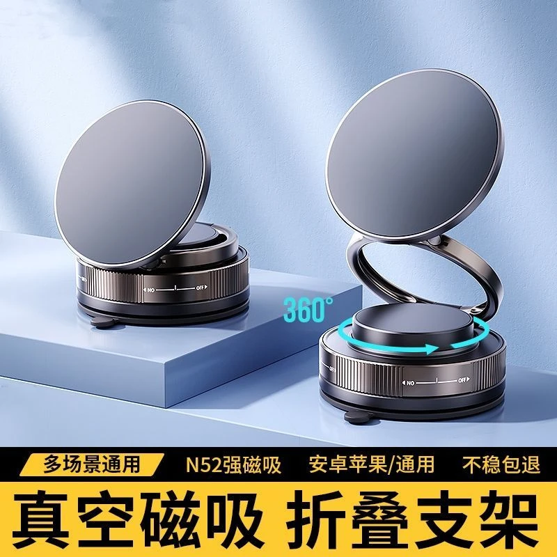 真空吸盘式车载手机支架旋转折叠磁吸导航固定防震仪表台汽车通用