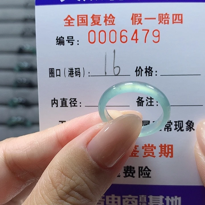 未镶嵌戒圈翡翠6479