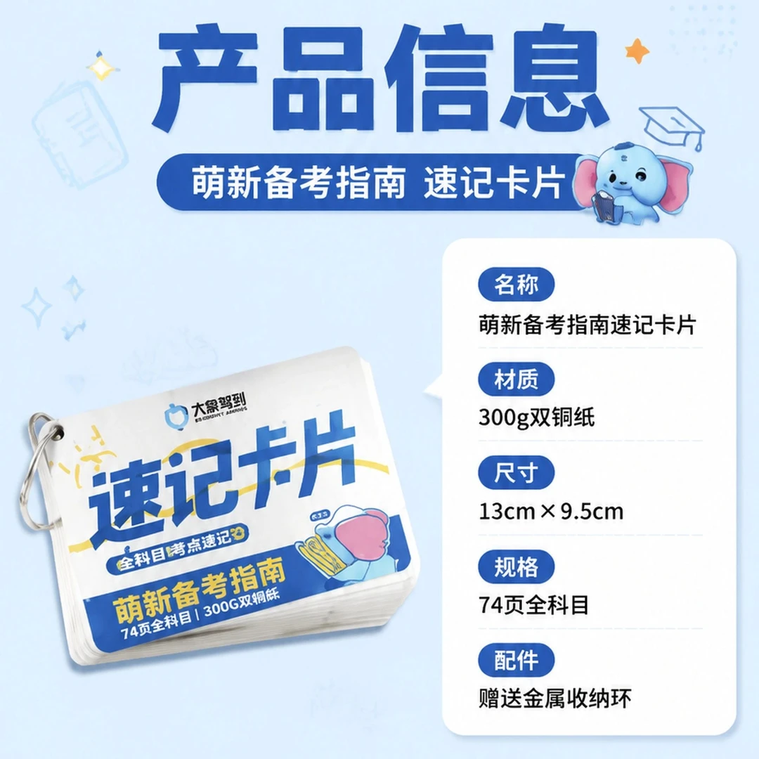 小车理论答题技巧卡册专项商品图