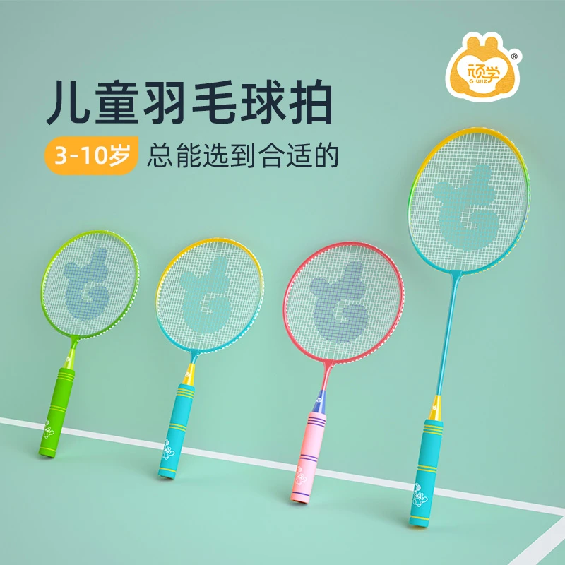 顽学Gwiz儿童羽毛球拍3-12岁初学者高颜值到手2拍3球