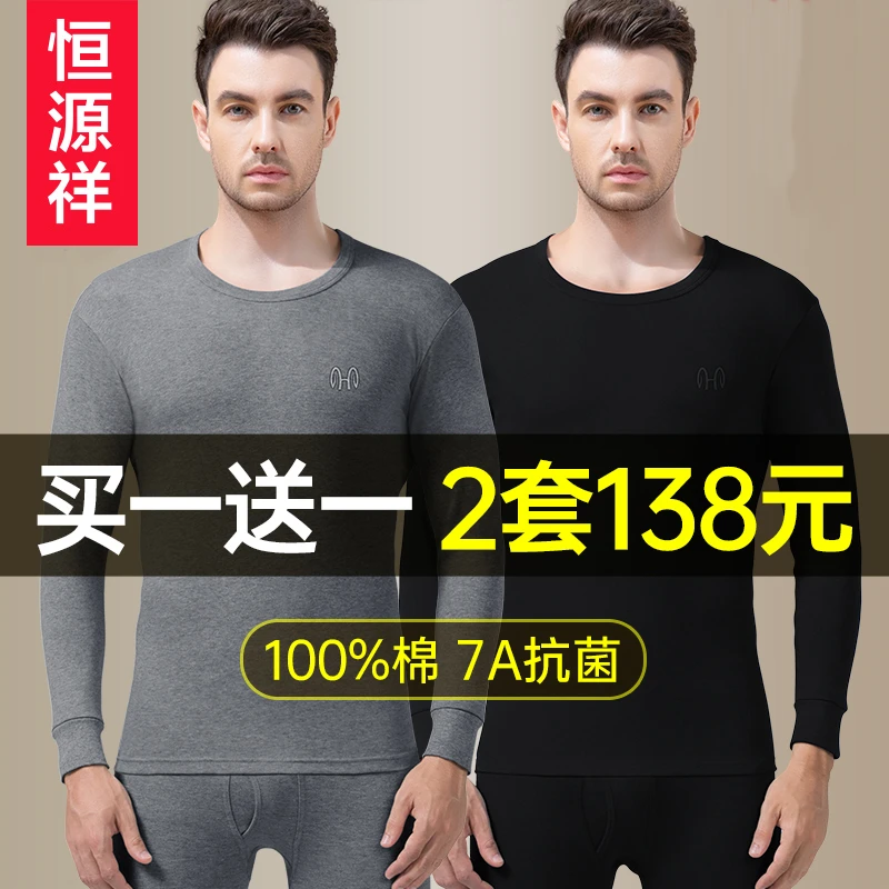 恒源祥100%纯棉秋衣秋裤套装男士全棉毛衫打底保暖内衣中老年冬季