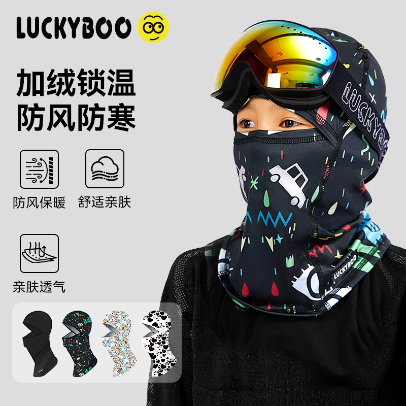 Luckyboo儿童滑雪头套户外面罩冬季保暖女童护脸男童防风帽冬