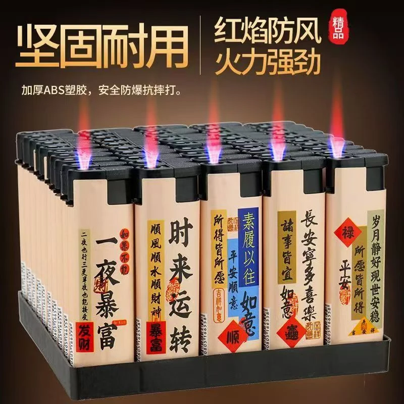 2025新款包画定制广告LOGO二维码加厚防爆一次性防风打火机