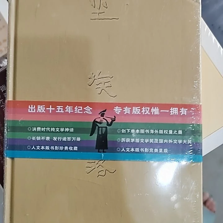 阿来尘埃落定精装