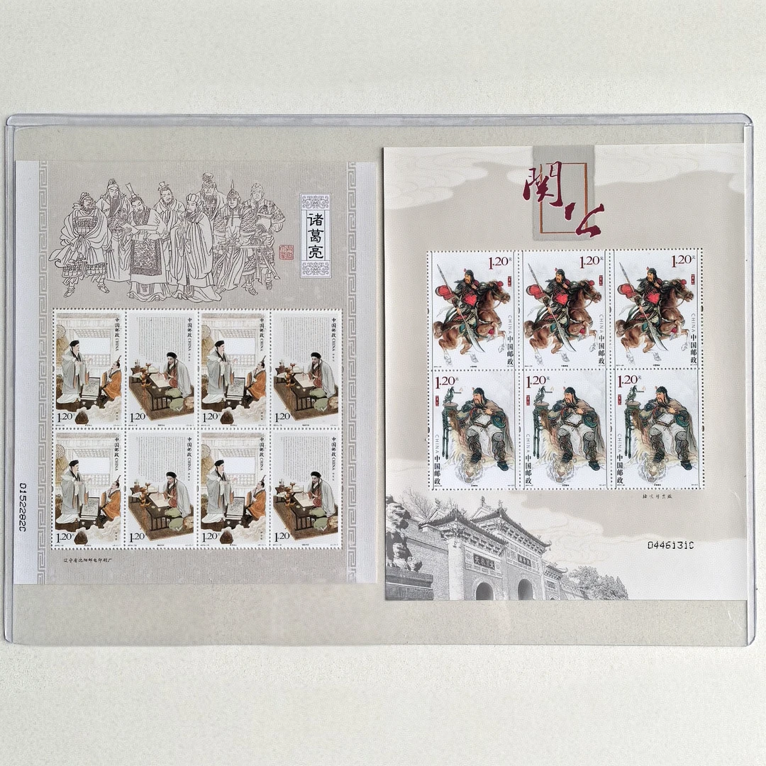 文韬武略文武双圣三国演义关公+诸葛亮邮票小版张2张16枚名人名著