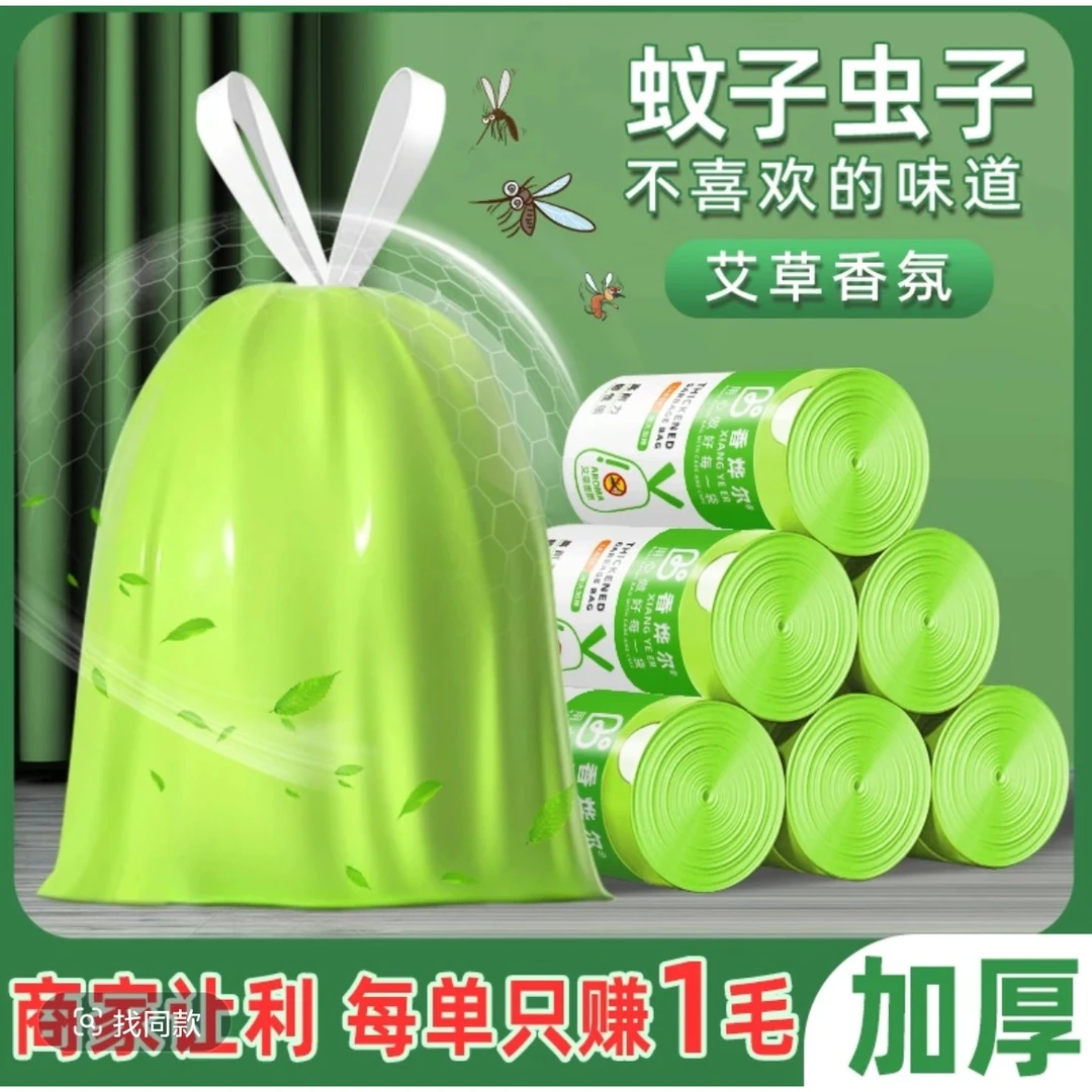 加大一次性手提加厚垃圾袋家用祛味抽绳艾草袋
