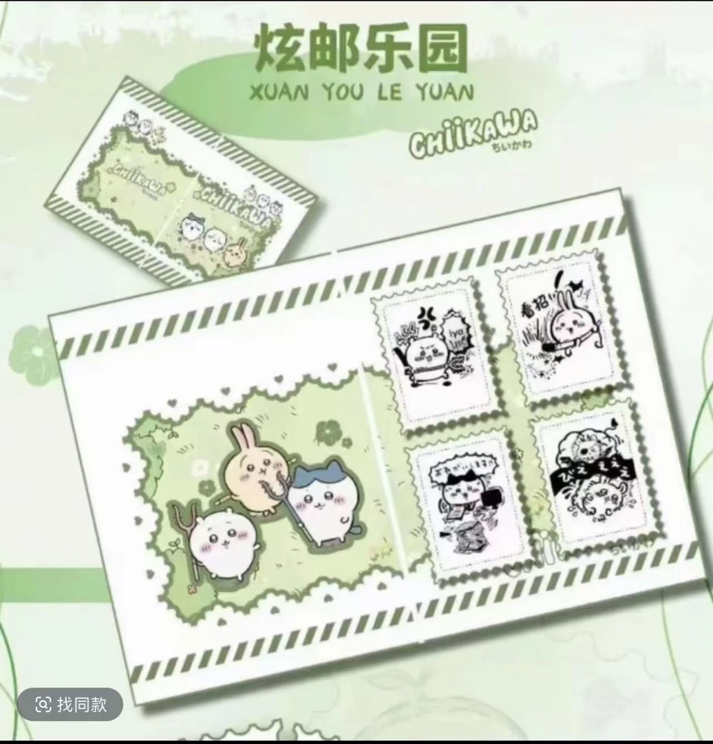 【听胶片】有点儿文化吉伊卡哇吉伊邮乐园系列邮票 (默认代拆)