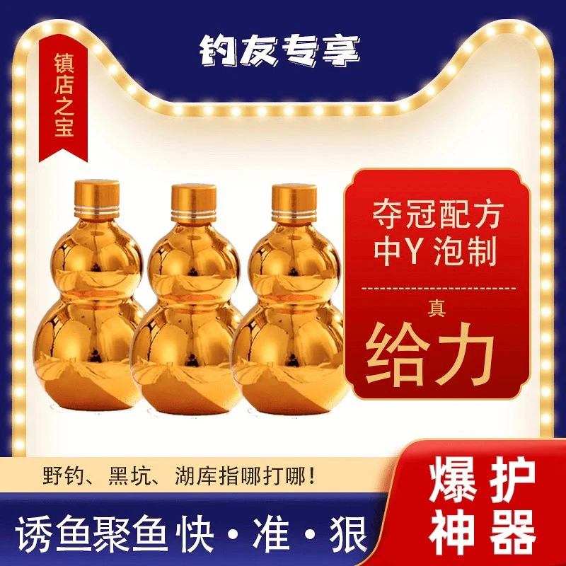 必抢镇钓箱之宝钓鱼大师野钓黑坑水库全能(葫芦)1瓶