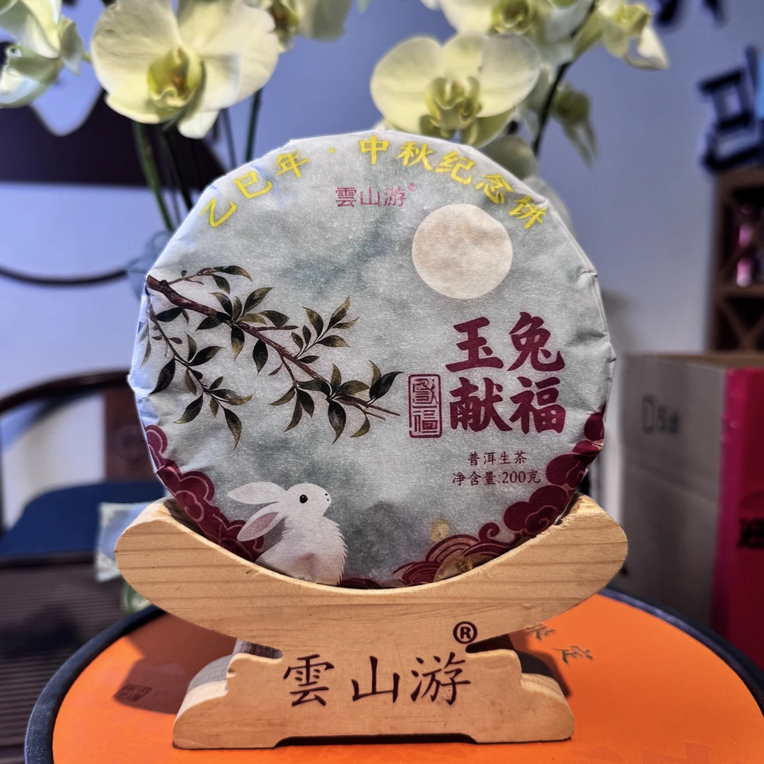 2025年普洱茶中秋礼（玉兔献福）200克饼