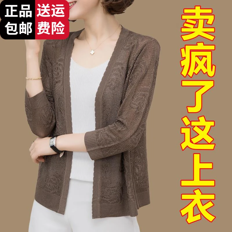 恒源祥集团彩羊中年妈妈外套针织开衫薄款女罩衫外披小披肩外搭防