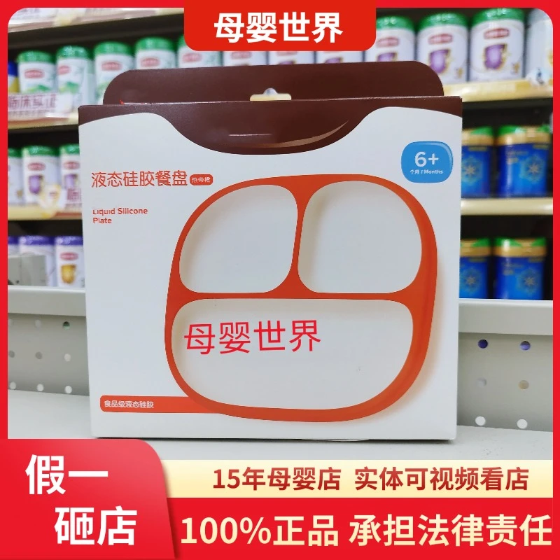 【无包装特价】四喜硅胶餐盘世宝宝喜儿童吸盘式碗辅食餐盘餐具