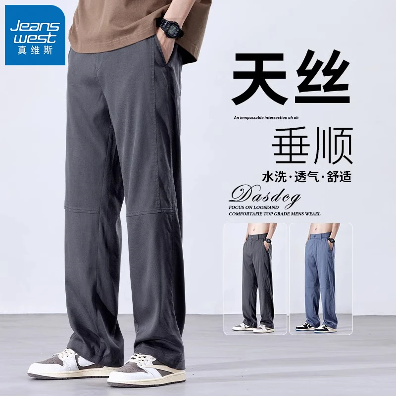 真维斯天丝休闲裤男士夏季薄款宽松直筒潮流百搭垂感阔腿长裤子男