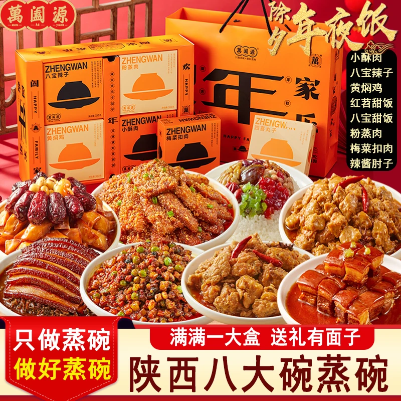 陕西八大碗传统蒸碗熟食家宴席扣肉半成品食材酒店预制菜年夜饭