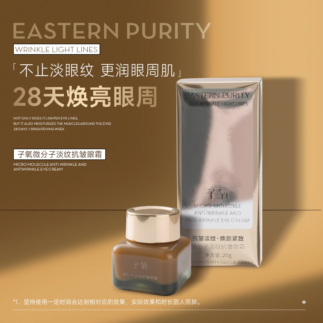 子氧微分子淡纹抗皱眼霜【拍一发一拍二发三】