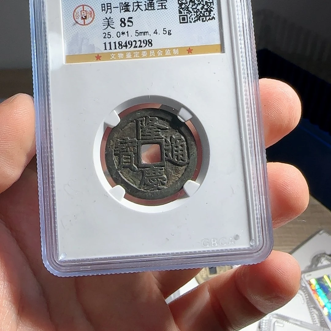 铜评级封装盒子币一个