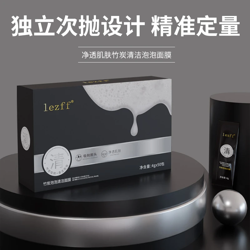 【千万补贴】20袋lezff竹炭泡泡清洁面膜去黑头补水保湿提亮色泡沫