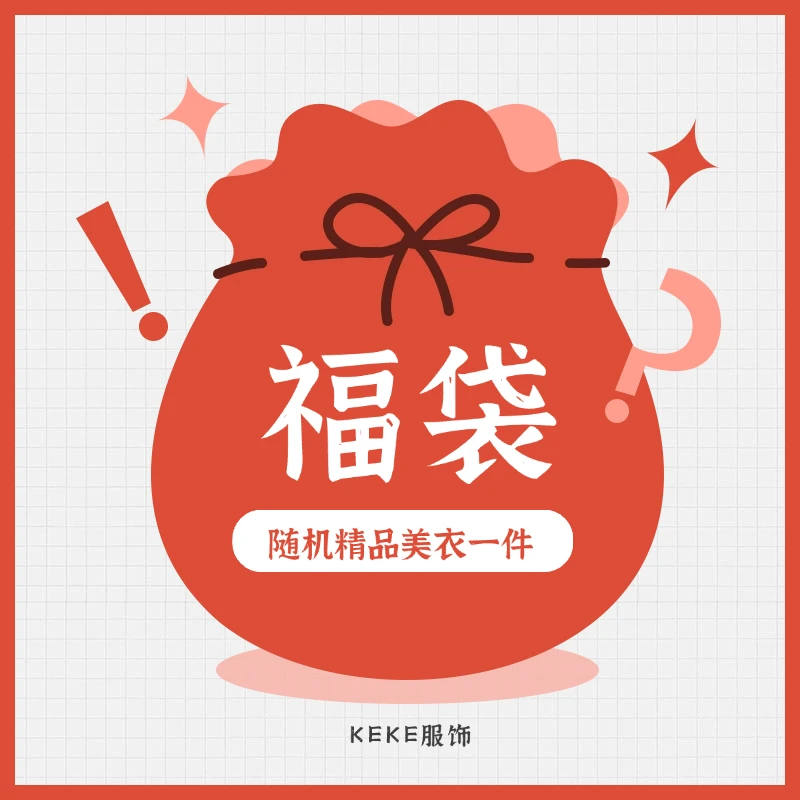 KK 随机美衣一件(随机颜色)