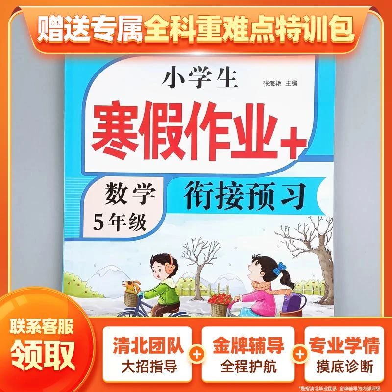 寒假作业五年级寒假衔接练习册人教版寒假复习预习书数学同步训练