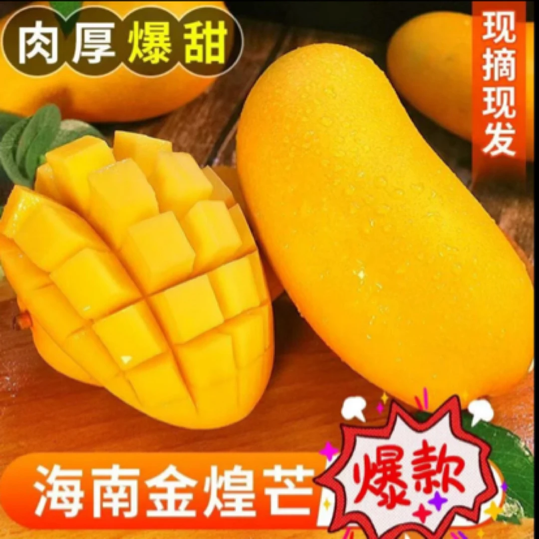 【催熟放软食用】【正宗海南金煌芒】新鲜应季水果香甜爆汁坏果包赔P