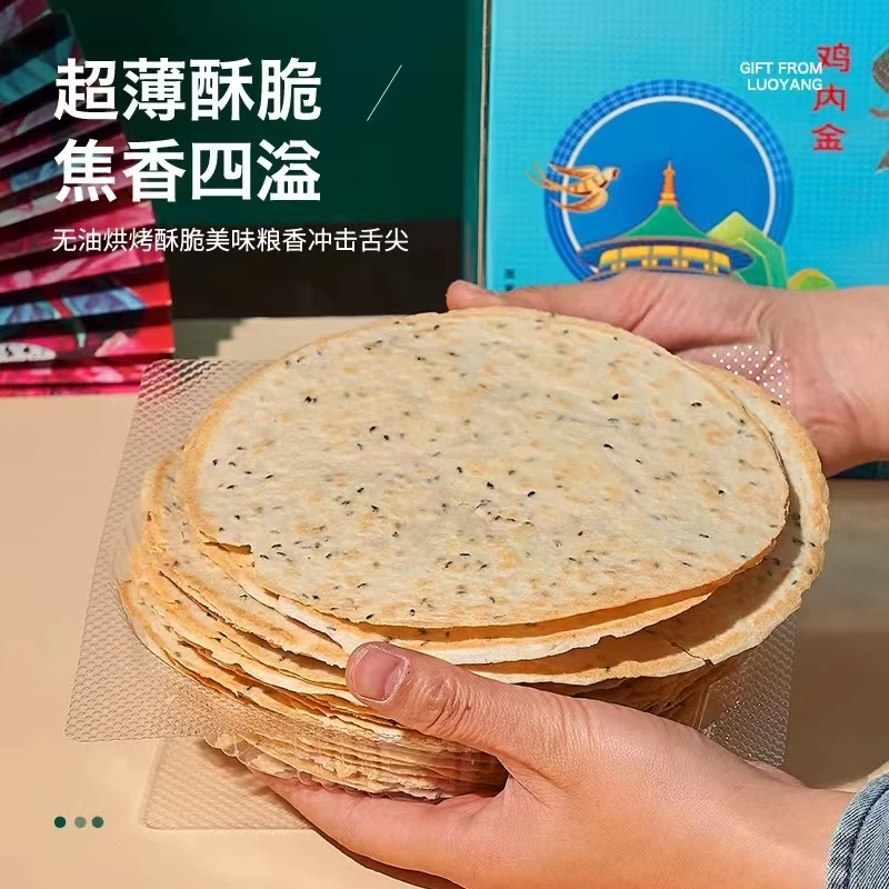 洛阳特产牡丹鸡内金脆饼