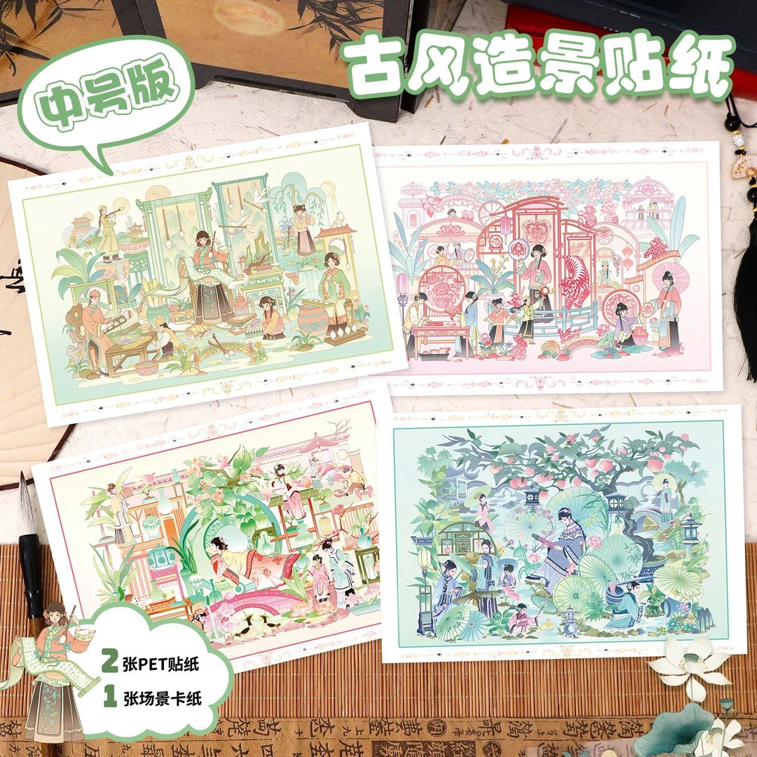 艺蓝18.0创意古风造景国潮风3D立体场景拼贴微缩场景手账贴纸贴画