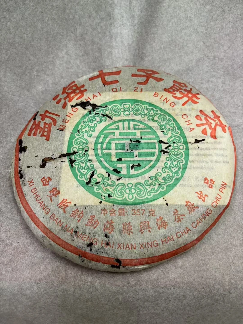 2005年兴海布朗青饼古树茶 蜜香浓郁 回甘霸气357克 普洱生茶