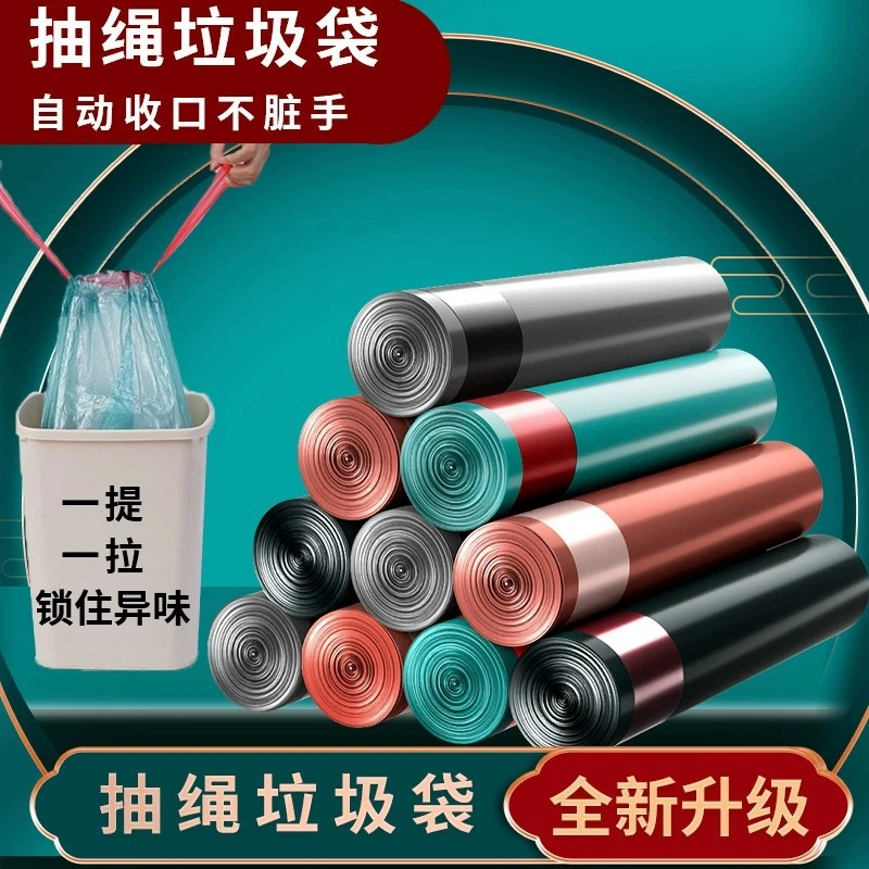 【新人专享100只】抽绳式家用垃圾袋厨房大号黑色塑料收纳袋加厚