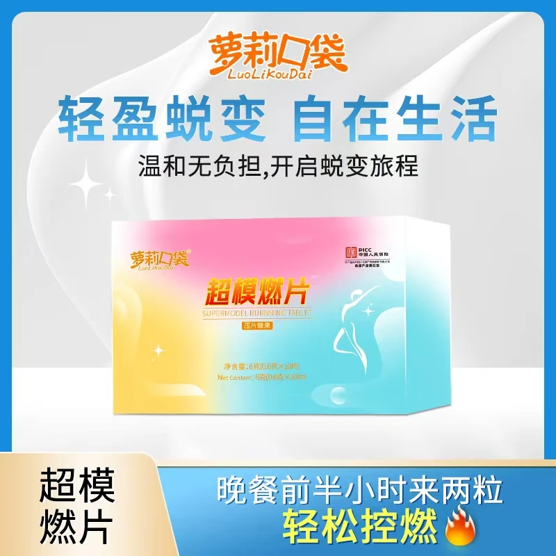 萝莉口袋超模燃燃片立so植萃轻姿态天然草本提取配方【海】