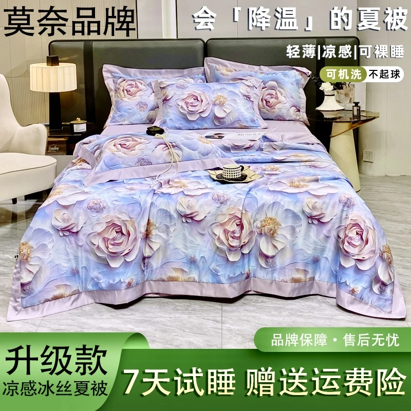 莫奈-轻奢丝滑数码印花凉感冰丝薄款夏凉被空调被四件套可机洗