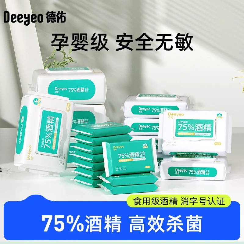 德佑75%酒精消毒湿巾纸单独包装杀菌学生专用小包便携单片独立装