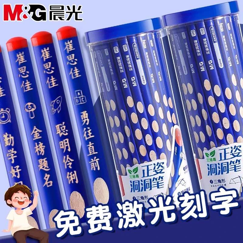 【免费刻字】晨光洞洞铅笔小学生专用一年级无毒hb幼儿园初学者用2b