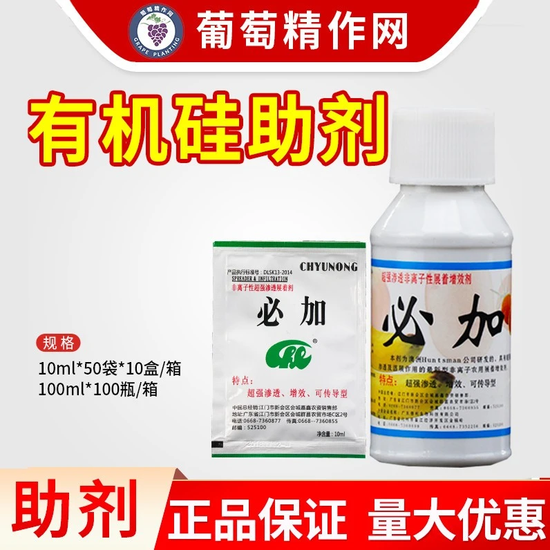 美国必加 有机硅助剂 葡萄用农用渗透展着剂保美灵奇宝膨大效果