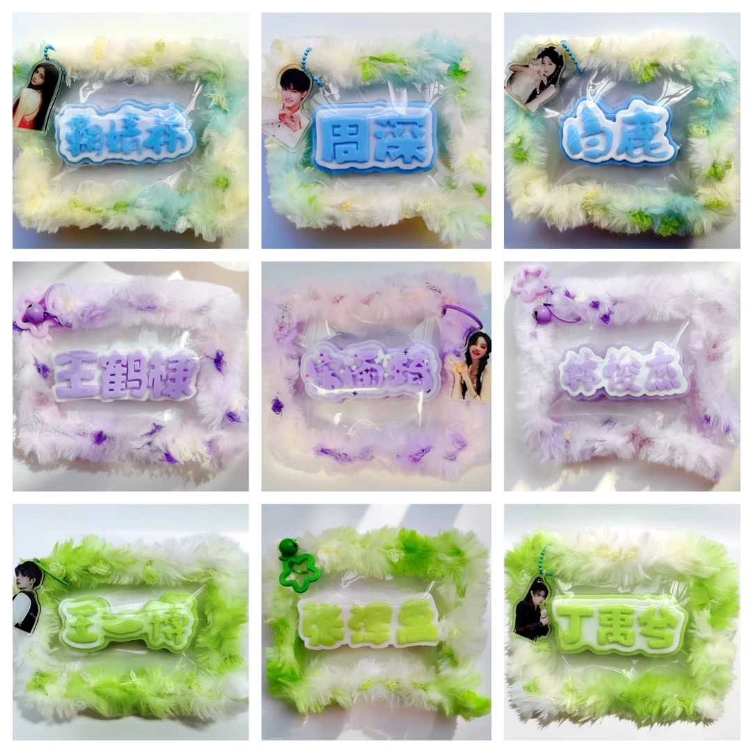 明星爱豆名字捏捏乐演唱会应援周边挂件食品级硅胶手工diy 微瑕