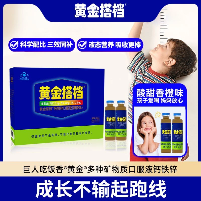 【钙铁锌】黄金搭档钙铁锌口服液（甜橙味）