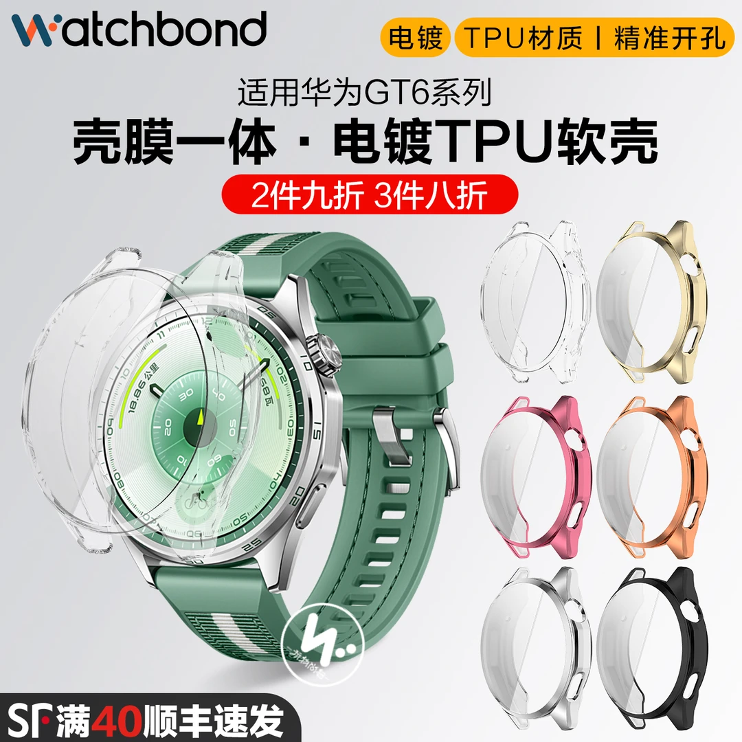 适用华为GT6手表TPU保护套watchgt6pro运动智能防刮耐磨壳46mm男