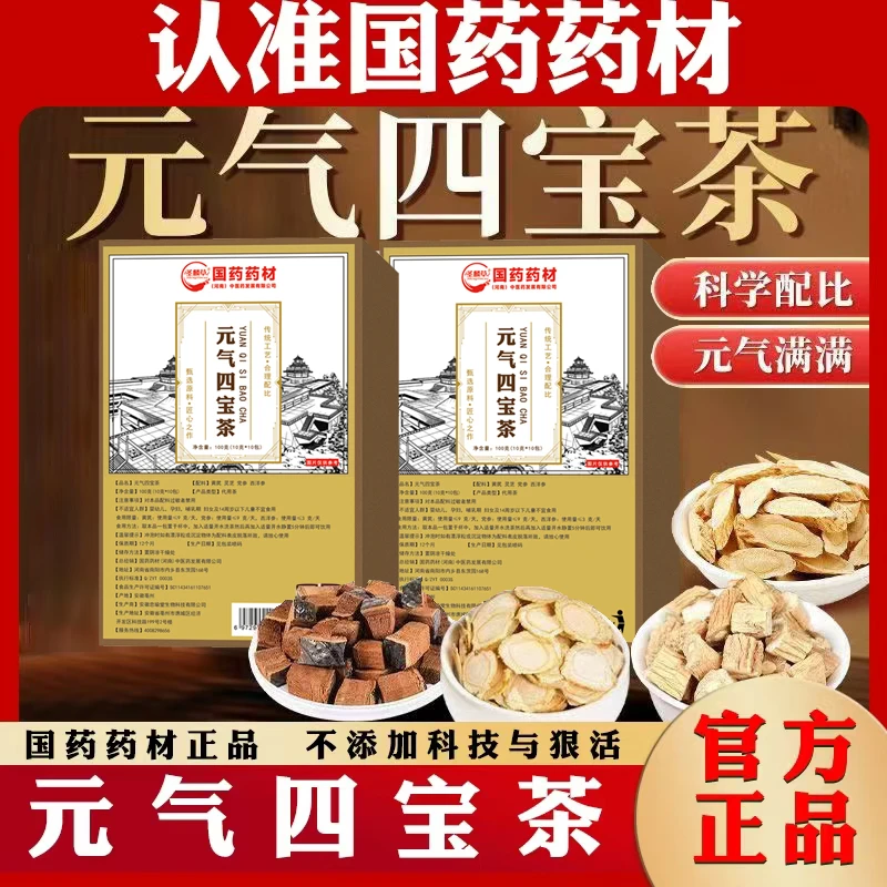 元气四宝茶黄芪党参西洋参组合代用茶独立包装上班必备