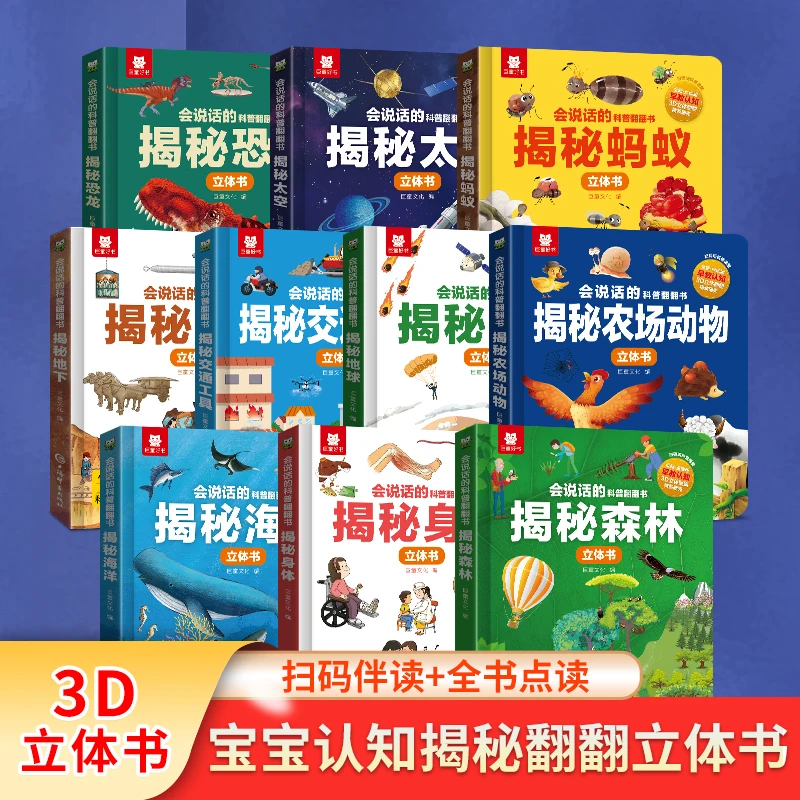 【点读版】会说话的科普立体揭秘系列翻翻书揭秘地球地下海洋恐龙