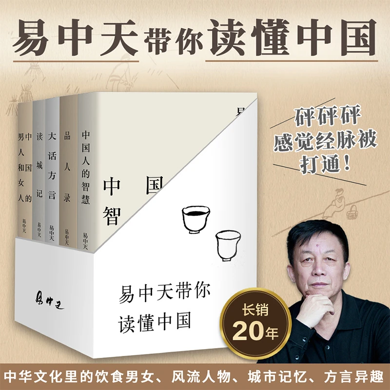 易中天带你读懂中国【5册】