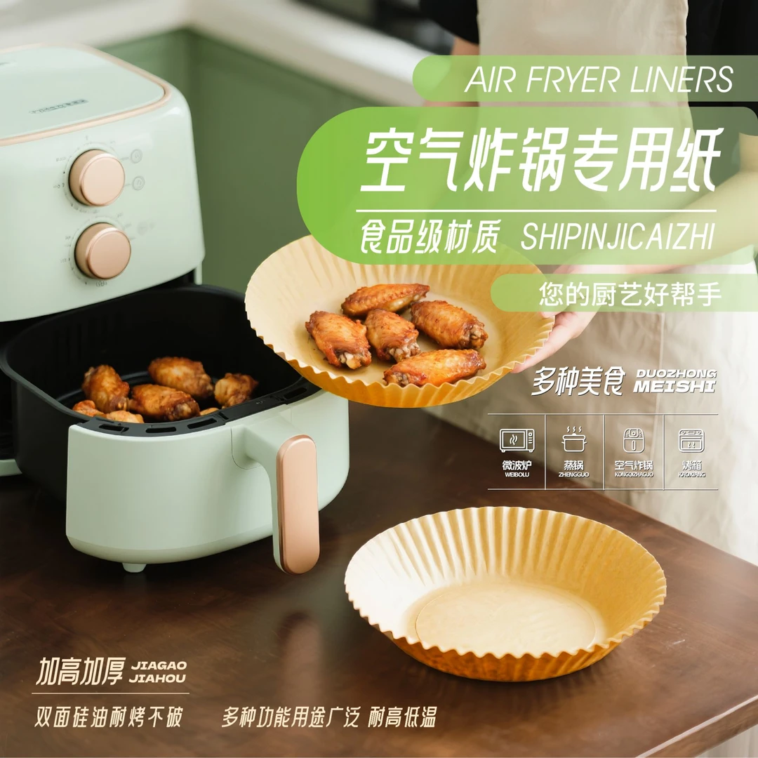 空气炸锅专用纸免洗一次性厨房家用烘焙烤箱烧烤圆形烤盘食品级